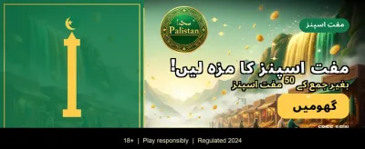 پاکستان کے بہترین انعامات جیتیں banner