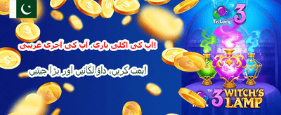 مفت بونس اور میگا جیک پاٹ banner